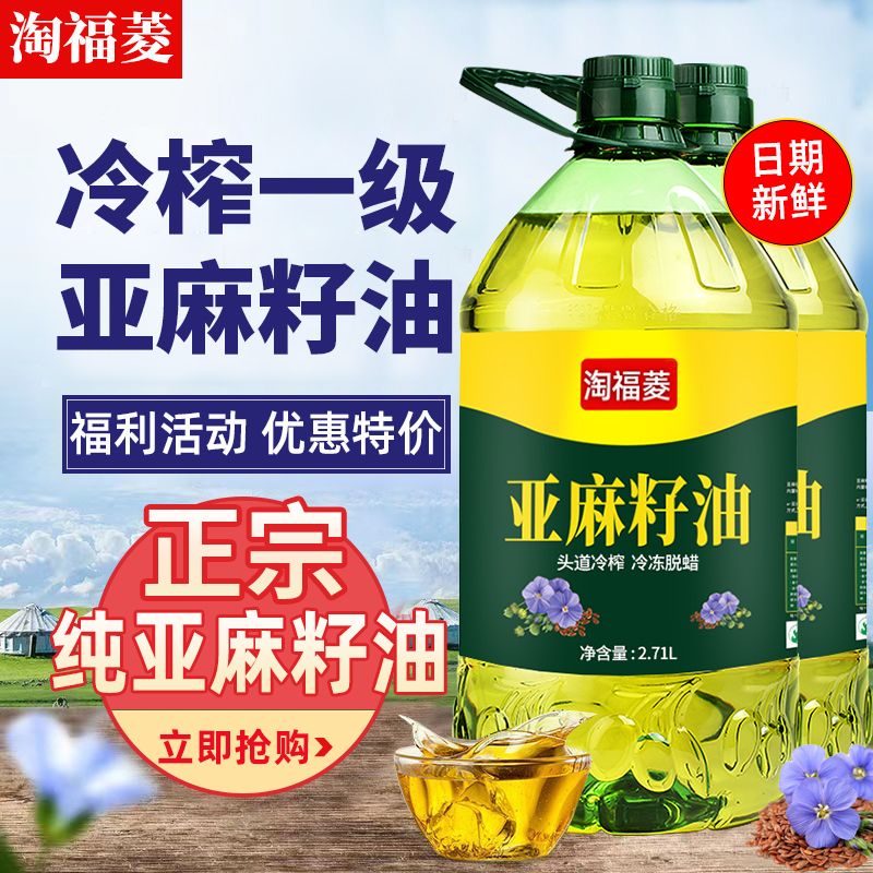 【国标一级】纯亚麻籽油冷榨一级正宗胡麻油亚麻油家用食用油包邮