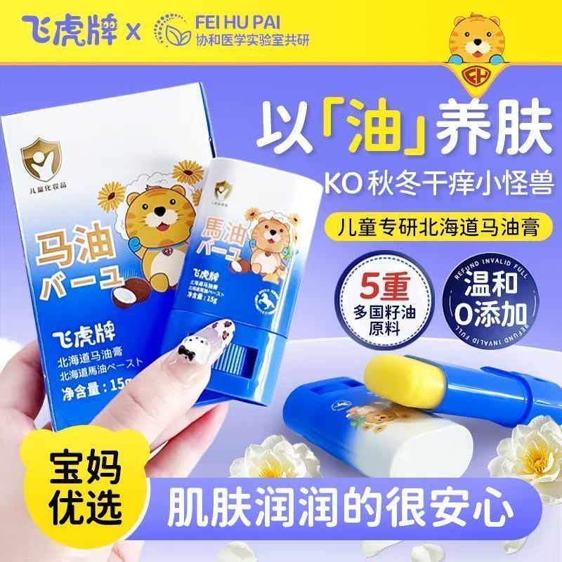 飞虎牌儿童专用马油膏棒秋冬面霜宝宝身体乳滋润保湿飞虎牌润肤棒