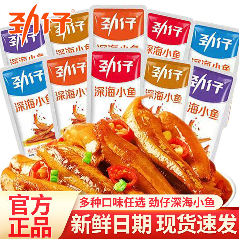 劲仔小鱼仔麻辣香辣酱汁小鱼干湖南特产毛毛鱼小包装休闲零食解馋