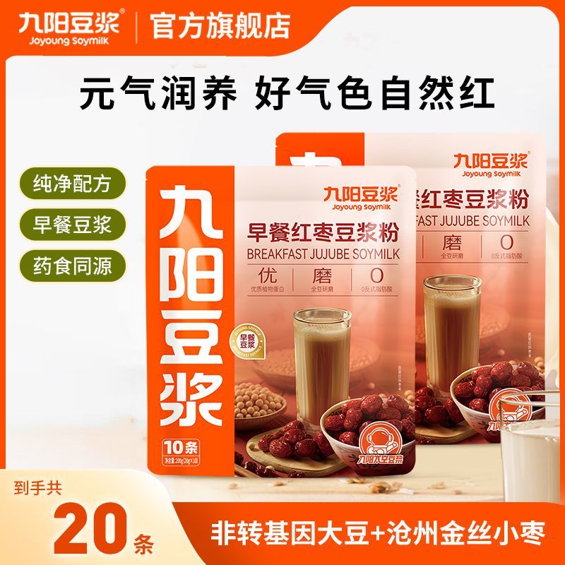 九阳豆浆早餐红枣豆浆粉10条2袋高蛋白营养早餐冲饮甜味豆浆粉