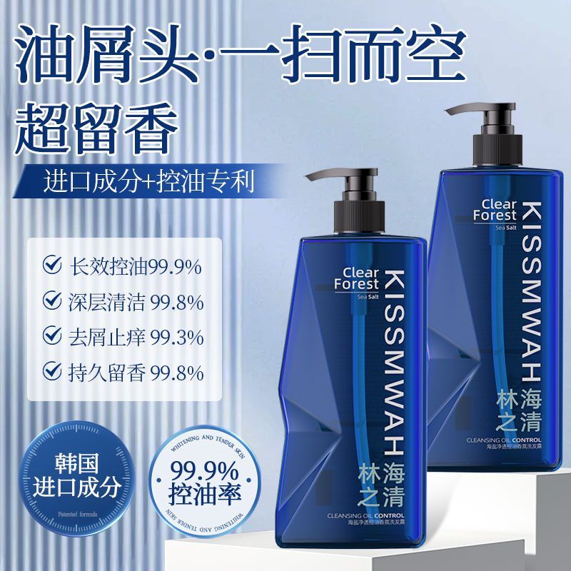 男士海盐控油蓬松洗发水持久留香柔顺蓬松去屑除螨止痒洗头膏蓬松