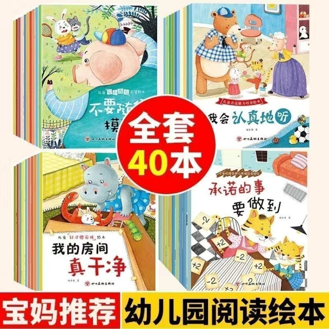 热销爆款全套40册儿童绘本3-6岁幼儿园绘本中班大班阅读