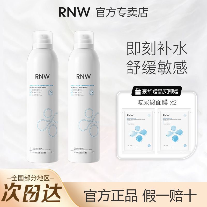 RNW玻尿酸补水喷雾保湿舒缓化妆水女湿敷爽肤水玻尿酸烟酰胺学生
