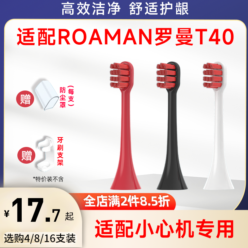 替浦斯适配ROAMAN罗曼T40电动牙刷头小心机HT30软毛成人替换头 图片 2