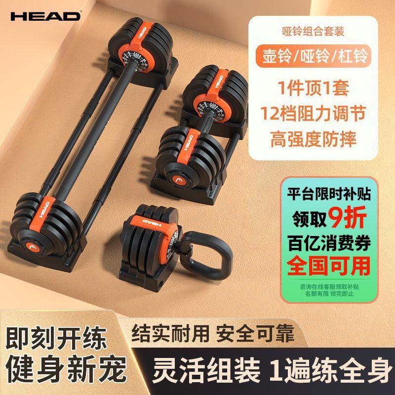 【HEAD】海德可调节哑铃杠铃壶铃全套可拆卸组合三合一运动健身器材