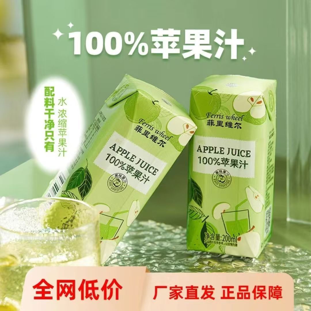 100%苹果汁菲里维尔200ml*12瓶饮料果汁