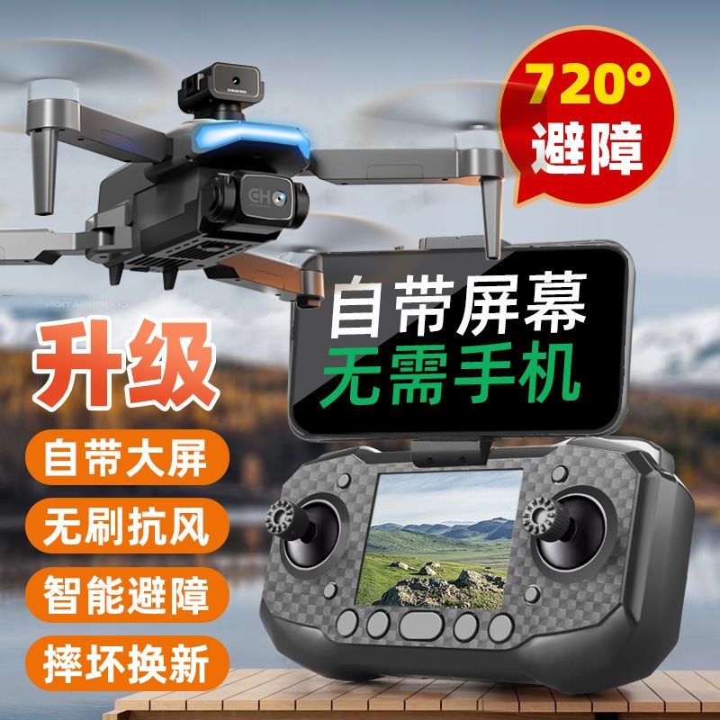 【带显示屏】避障无人机带摄像头航拍遥控飞机儿童玩具六一礼物