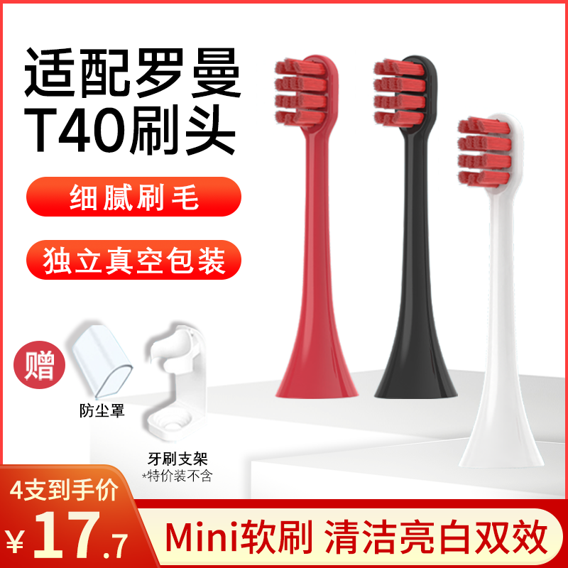 替浦斯适配ROAMAN罗曼T40电动牙刷头小心机HT30软毛成人替换头