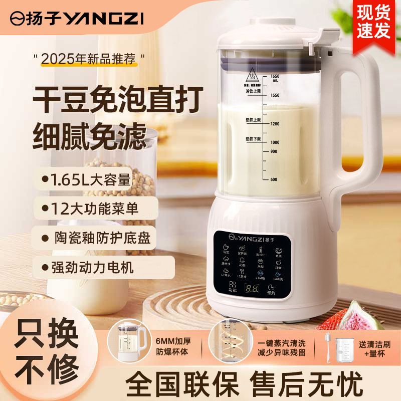 扬子玻璃罩25新款破壁豆浆辅食机家用全自动加热细腻免滤豆浆机