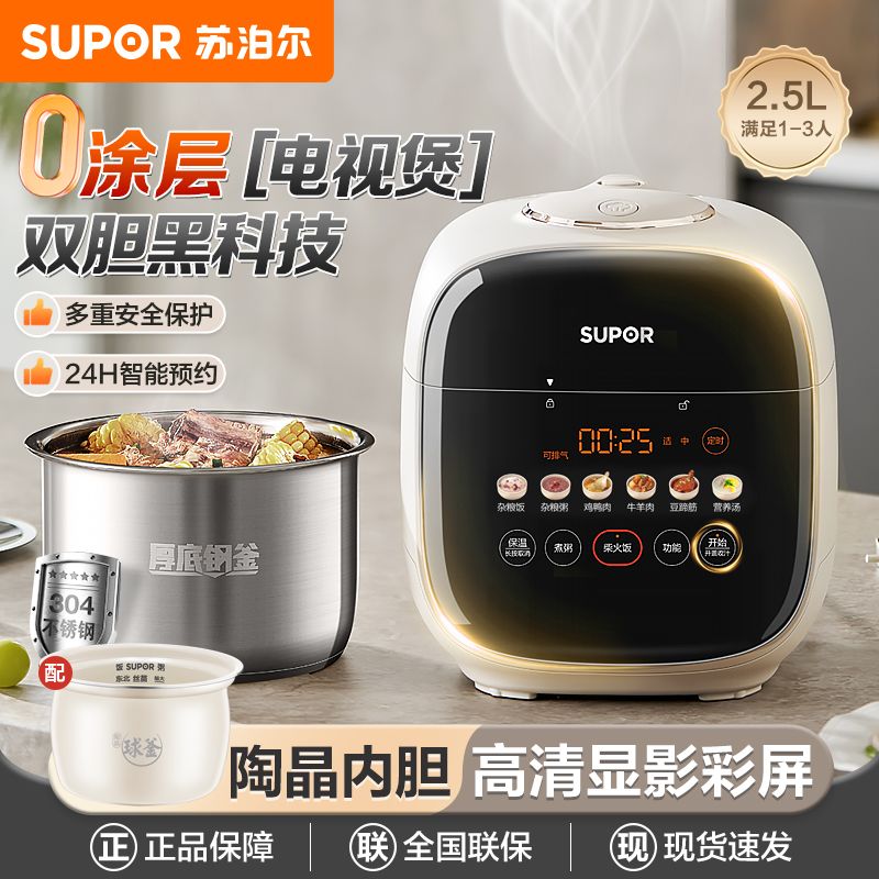 苏泊尔电压力锅双胆家用2.5L容量小型无涂层不锈钢内胆多功能饭煲