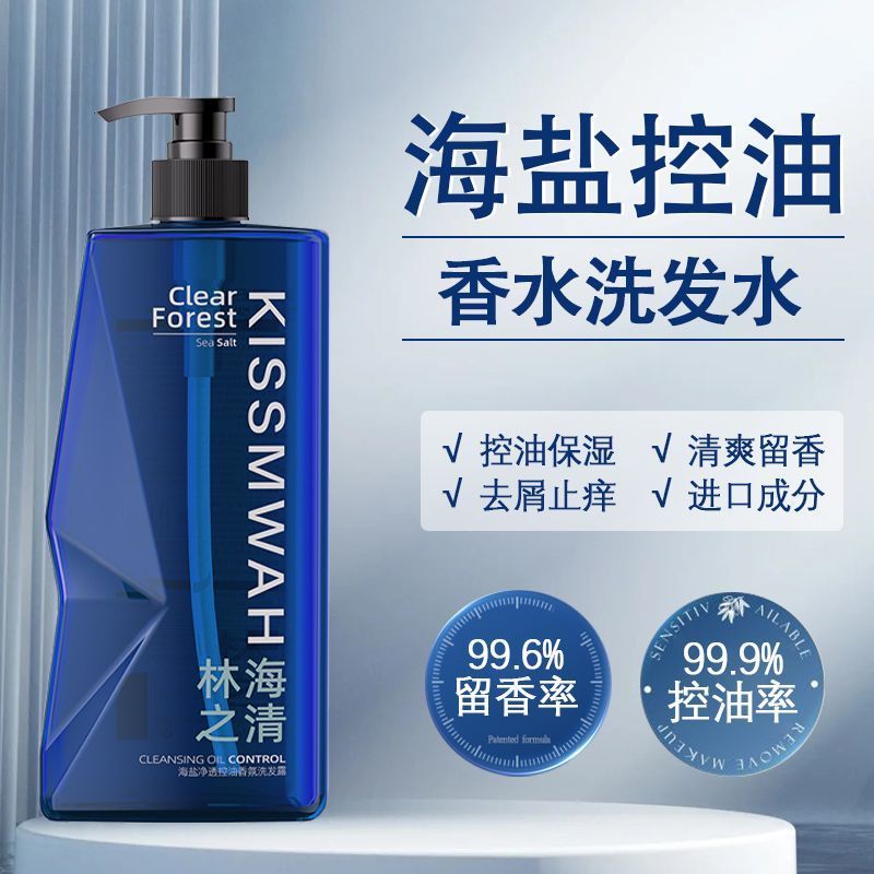 男士海盐控油蓬松洗发水持久留香柔顺蓬松去屑除螨止痒洗头膏蓬松