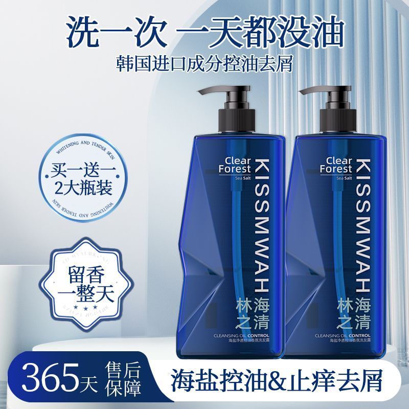 男士海盐控油蓬松洗发水持久留香柔顺蓬松去屑除螨止痒洗头膏蓬松
