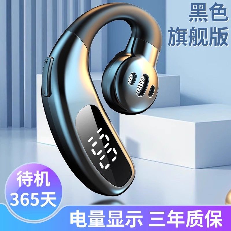开放式不入耳蓝牙耳机新款超长续航大电量挂耳开车单耳骨传导概念