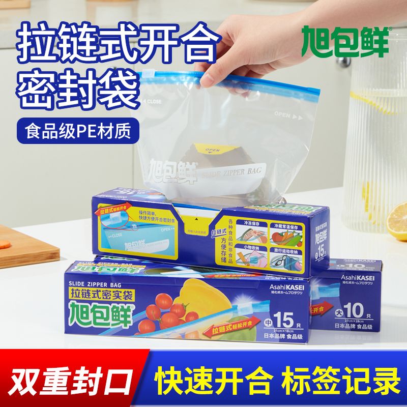 旭包鲜 拉链式密实袋食品密封袋保鲜袋子家用经济装滑索式分装袋