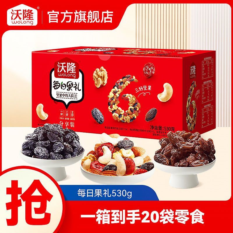沃隆每日坚果530g/箱每日分享装孕妇混合坚果果干中秋送礼礼包