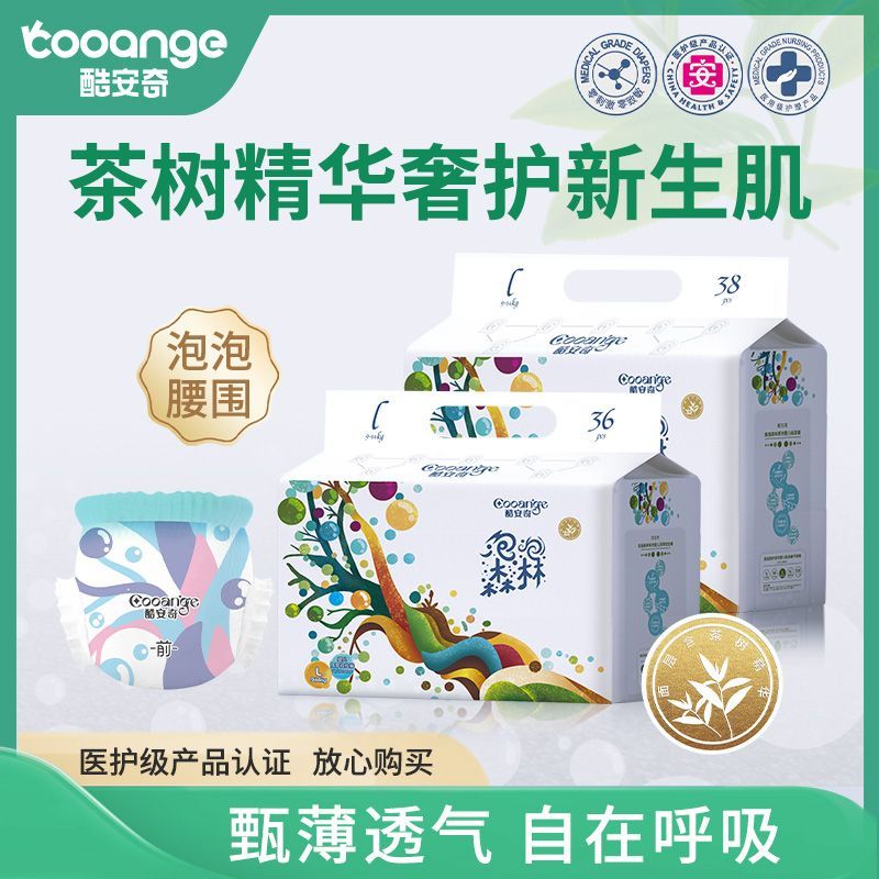 酷安奇泡泡森林纸尿裤拉拉裤成长裤贴身防漏瞬吸干爽柔软亲肤