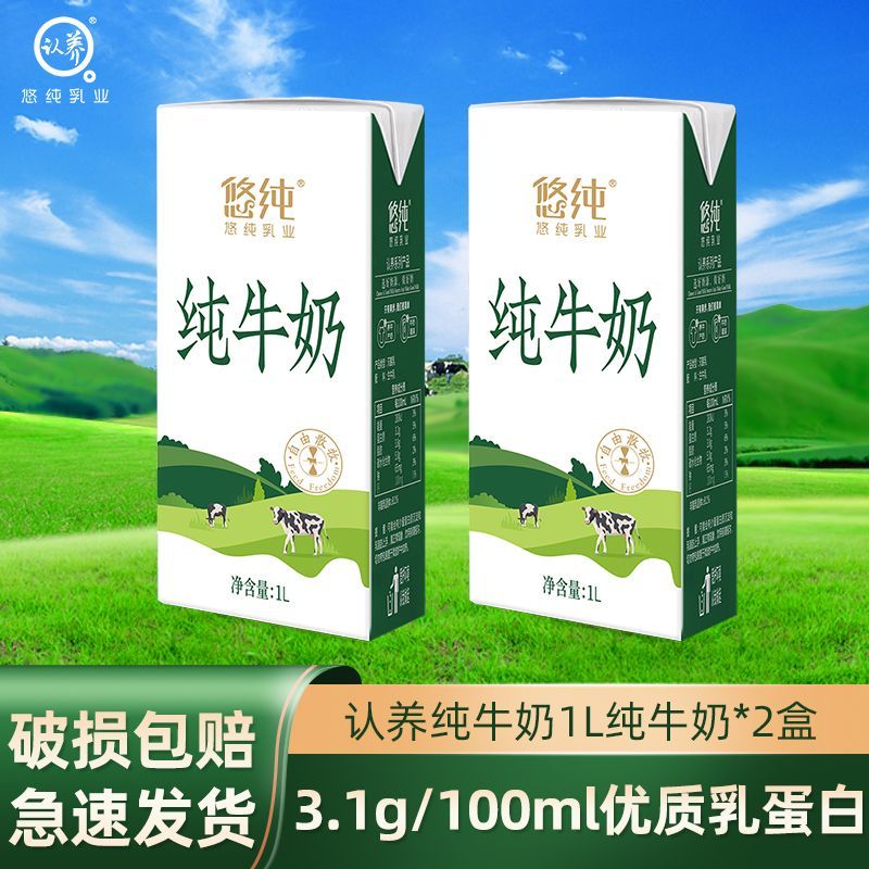 认养纯牛奶1L*2盒烘焙咖啡奶茶原料成人儿童早餐整箱批发