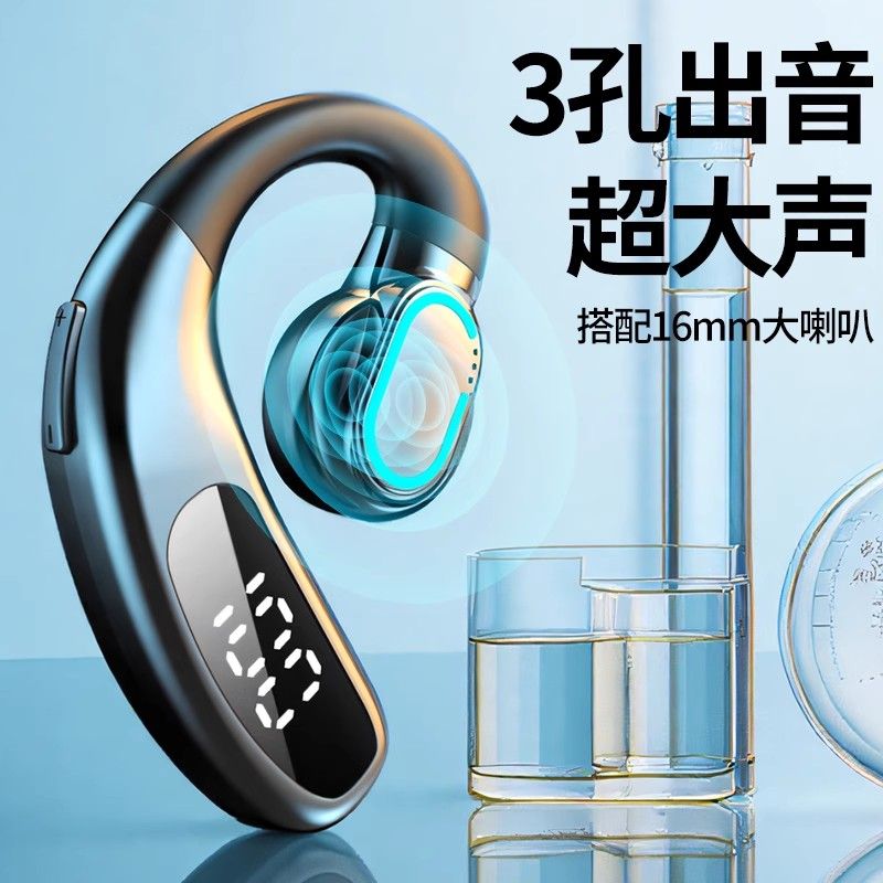 开放式不入耳蓝牙耳机新款超长续航大电量挂耳开车单耳骨传导概念