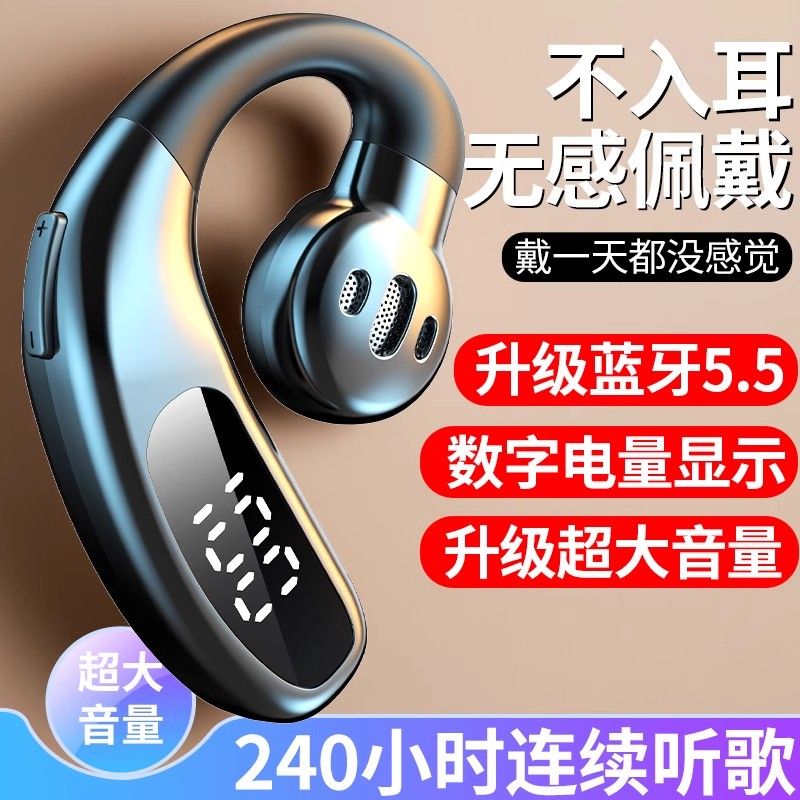 开放式不入耳蓝牙耳机新款超长续航大电量挂耳开车单耳骨传导概念