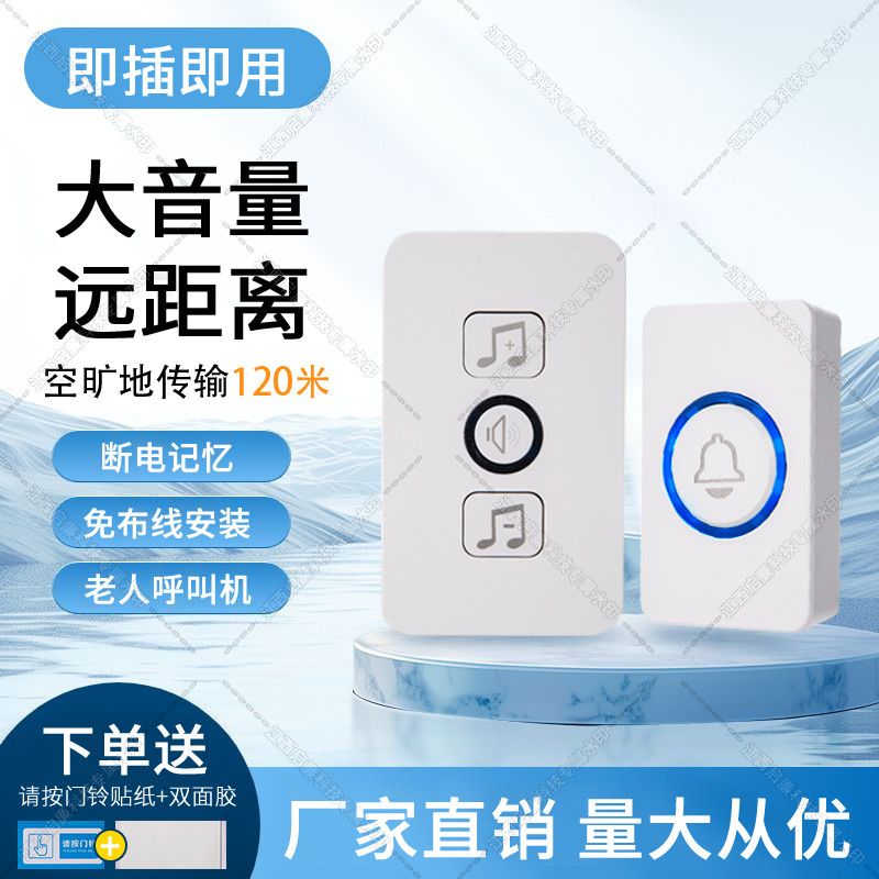 富尔益家用门铃远距离无线大音量老人呼叫器家用无线门铃简易