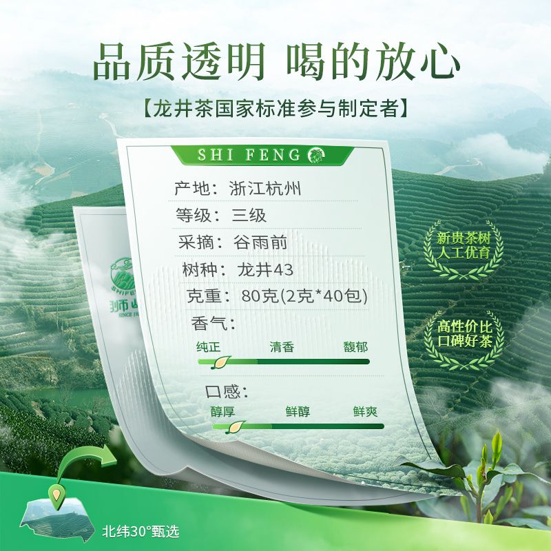 2026新茶狮峰牌雨前龙井茶叶浓香耐泡独立小包装2g*40包自饮 图片 7