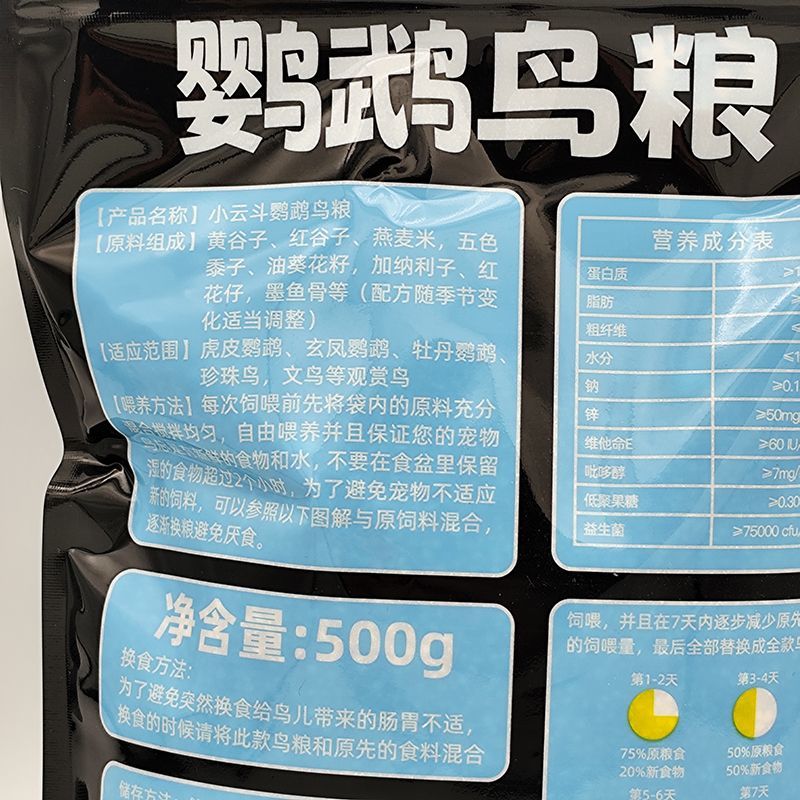小云斗鹦鹉鸟粮饲料中小型专用虎皮玄凤带壳谷子混合颗粒营养粮 图片 5