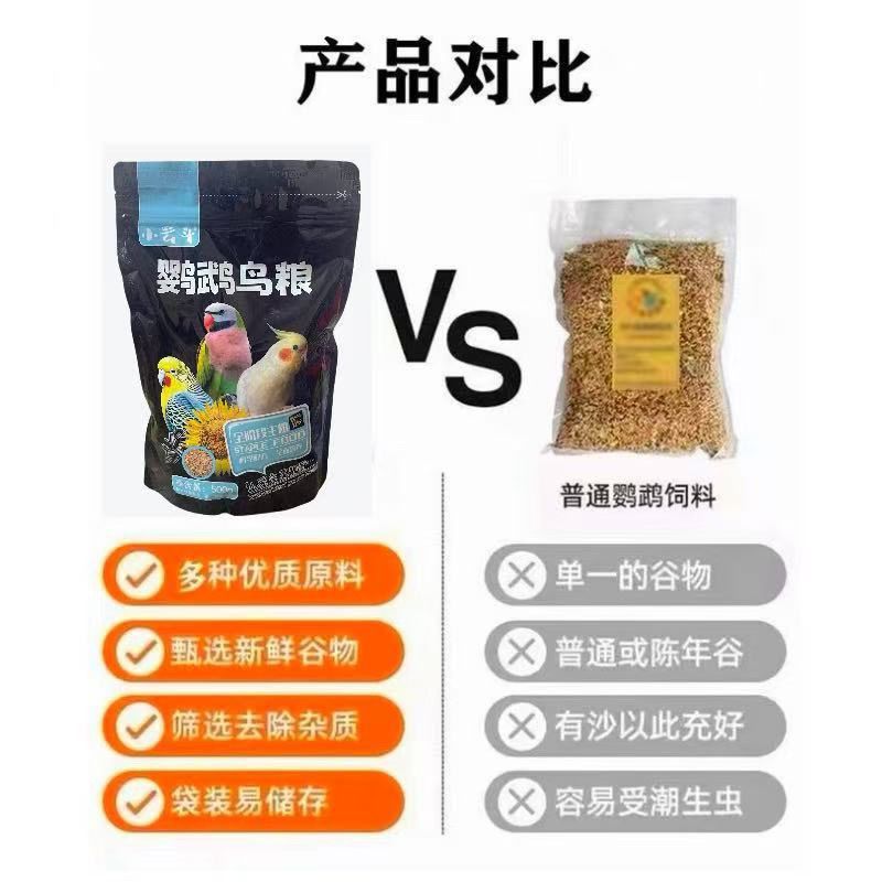 小云斗鹦鹉鸟粮饲料中小型专用虎皮玄凤带壳谷子混合颗粒营养粮 图片 3