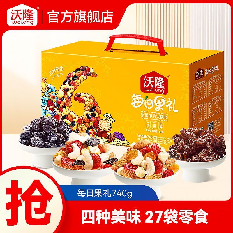 沃隆每日果礼坚果礼盒740g混合坚果果干营养坚果中秋送礼大礼包