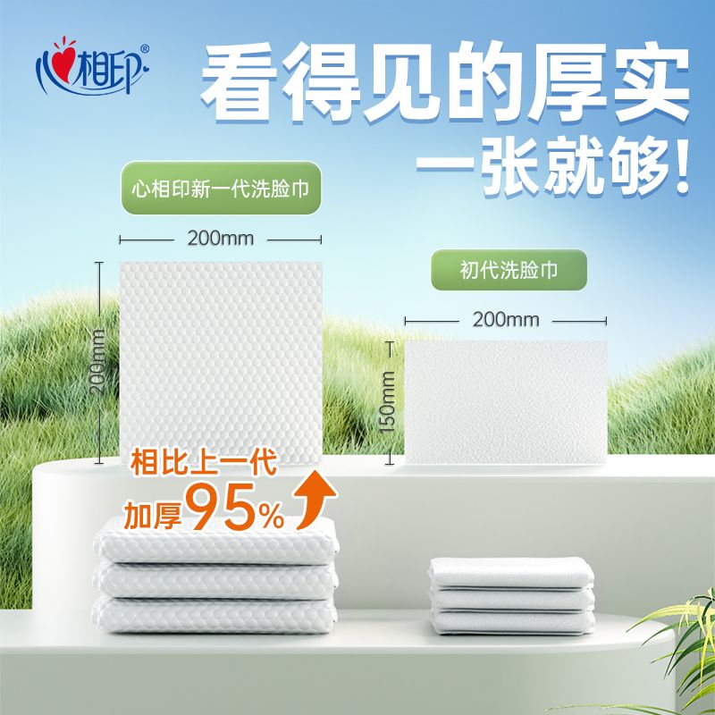 心相印悬挂式洗脸巾洁面巾一次性毛巾抽取式加厚擦脸巾婴儿棉柔巾