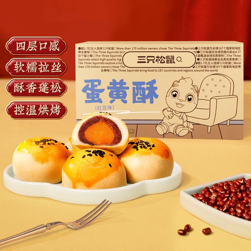 【三只松鼠】红豆味蛋黄酥400g/8枚雪