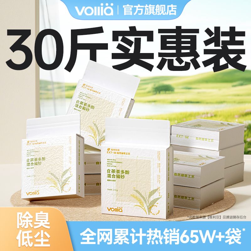 【囤货包邮】维利亚白茶小米混合豆腐猫砂除臭结团膨润土低尘猫砂
