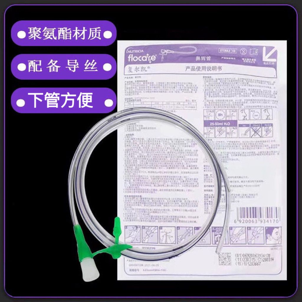 复尔凯鼻胃管ch14号聚氨酯材质带导丝成人鼻胃管经鼻胃养管老人