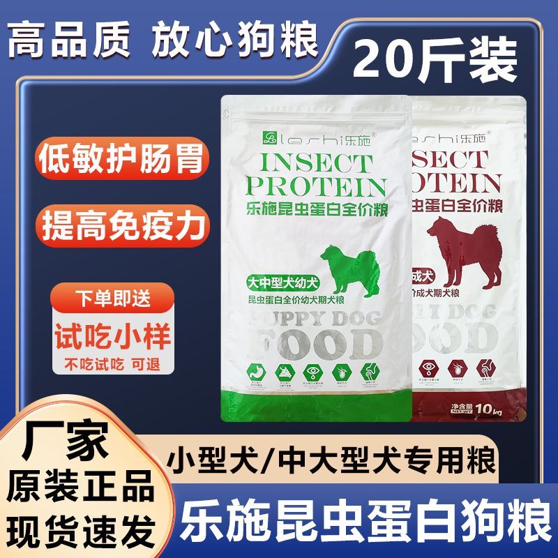 20斤乐施昆虫蛋白狗粮犬场专用粮美毛泪痕小中大型通用型成幼犬粮
