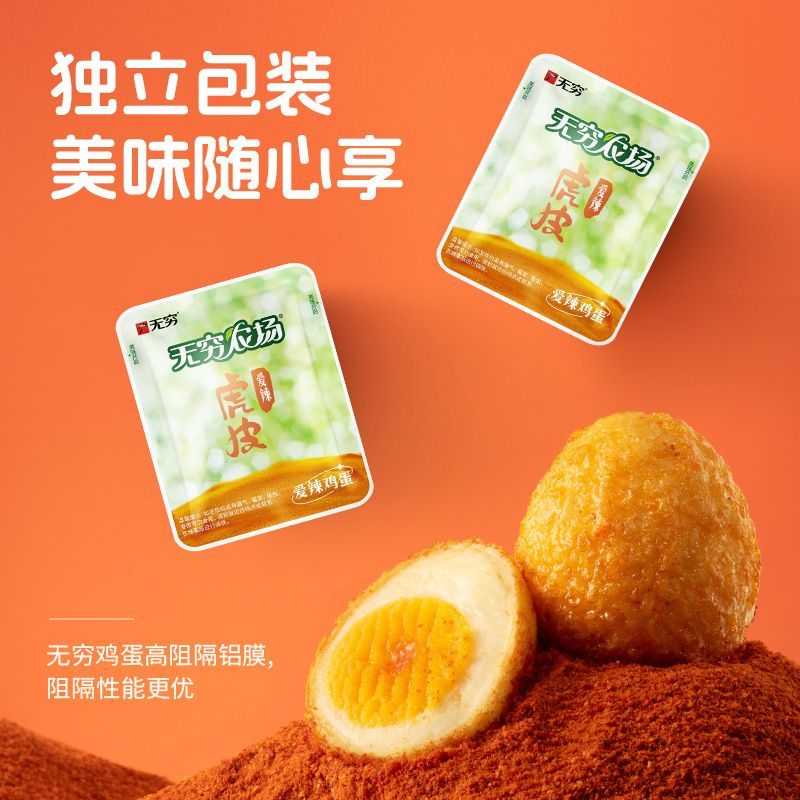 无穷486g农场盐焗鸡蛋泡面搭档卤蛋零闲网无穷卤蛋网红食品即食 图片 7