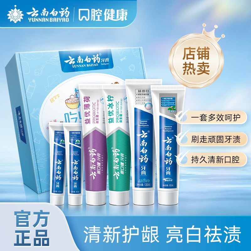 云南白药牙膏护龈祛渍亮白益生菌冰柠清新口气好口腔套装官方正品