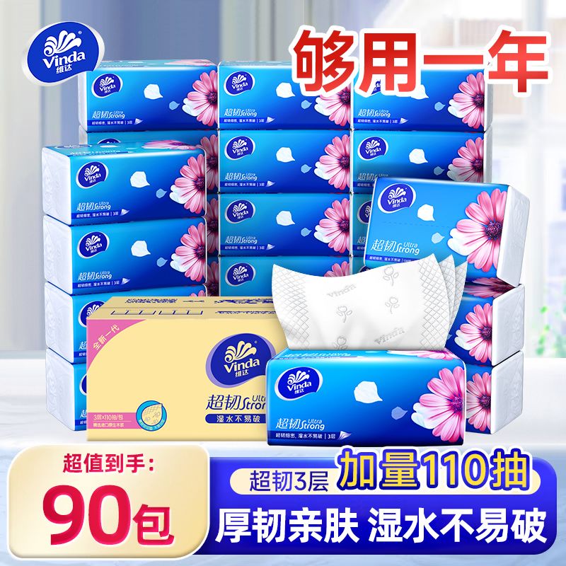 维达纸巾抽纸大包装超韧S码110抽家用实惠家庭餐巾纸卫生纸面巾纸 图 2
