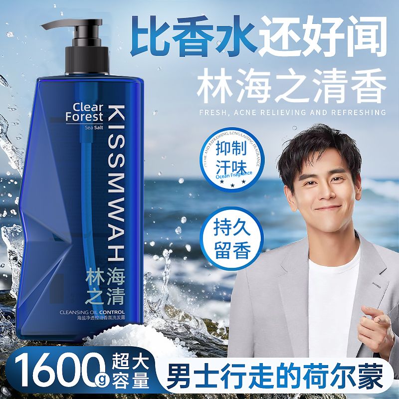男士海盐控油蓬松洗发水持久留香柔顺蓬松去屑除螨止痒洗头膏蓬松