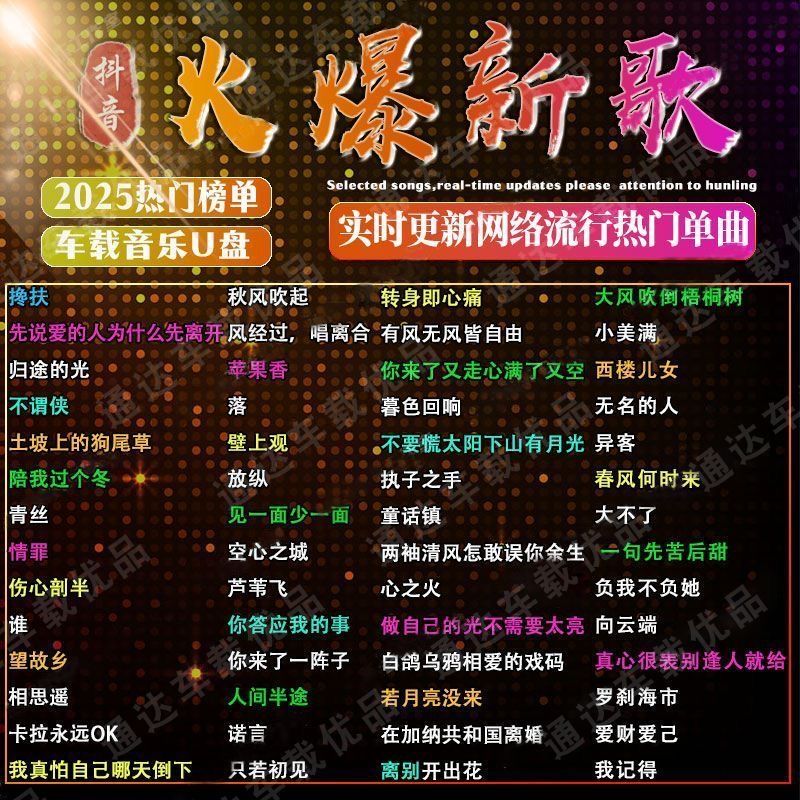 2025网红新歌-370首推荐 2025抖音最新歌曲带视频MV车载u盘车载无损音乐u盘汽车优盘完整版-资源分享