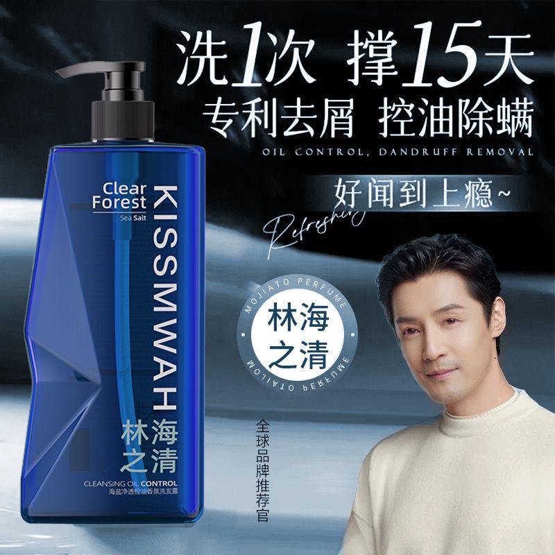 男士海盐控油蓬松洗发水持久留香柔顺蓬松去屑除螨止痒洗头膏蓬松