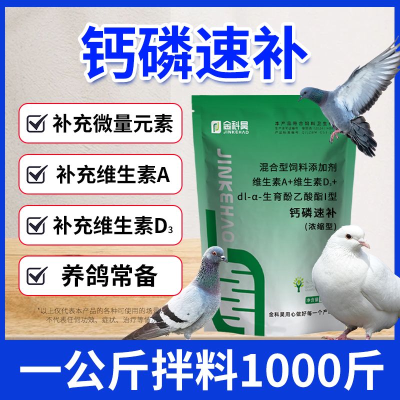 金科昊补钙磷畜禽用钙磷速补猪牛羊鸡鸭鹅补钙磷增产增重啄羽啄肛