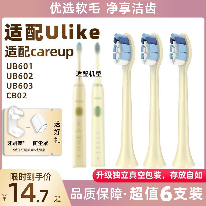 Teetips适配Ulike电动牙刷头UB603UB602UB601CareupCB02替换头