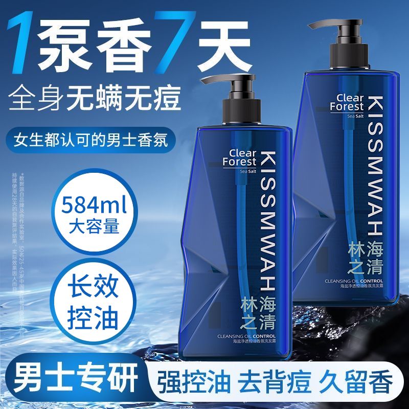 男士海盐控油蓬松洗发水持久留香柔顺蓬松去屑除螨止痒洗头膏蓬松