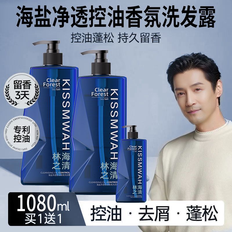 男士海盐控油蓬松洗发水持久留香柔顺蓬松去屑除螨止痒洗头膏蓬松
