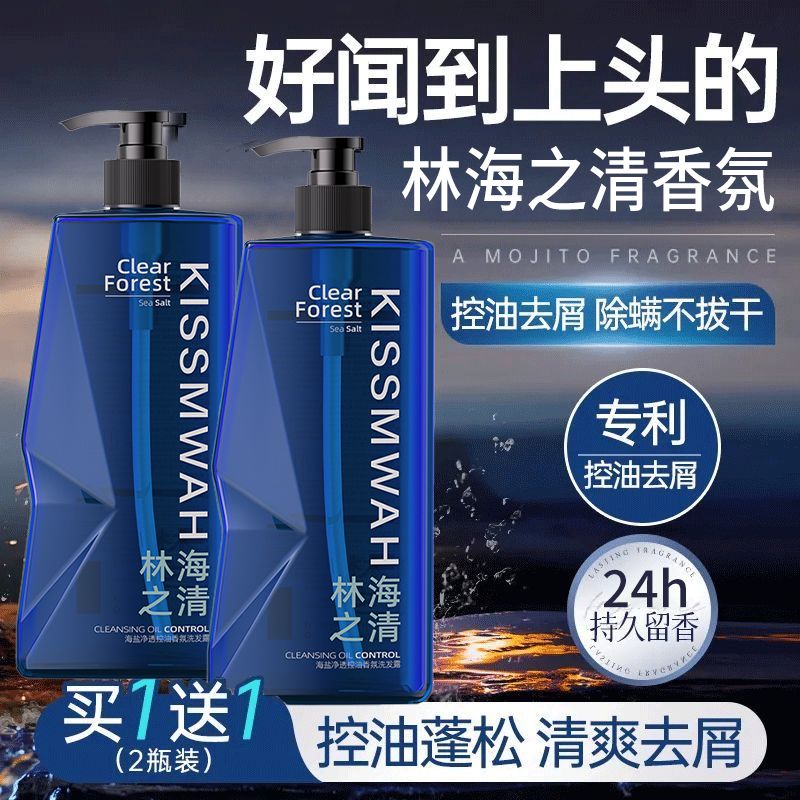 男士海盐控油蓬松洗发水持久留香柔顺蓬松去屑除螨止痒洗头膏蓬松