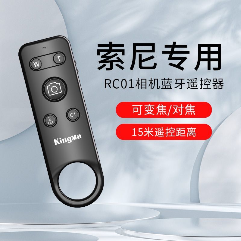 劲码相机专用蓝牙拍照遥控器索尼ZV1 ZVE10 A6600 A6400 A6100 A1