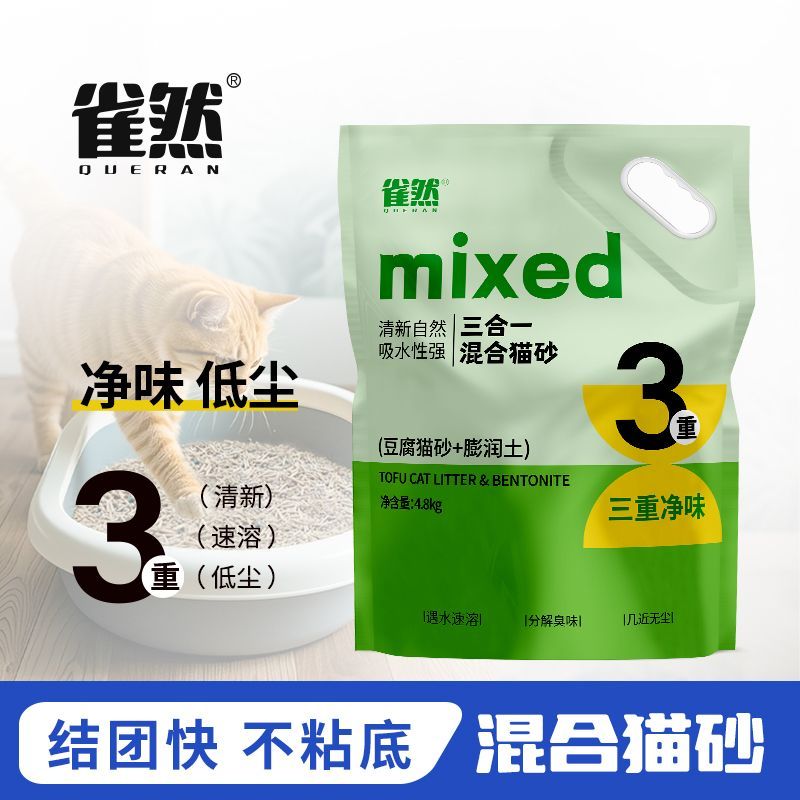 雀然豆腐混合猫砂植物矿砂低尘除臭不粘底快速结团手提猫咪用品