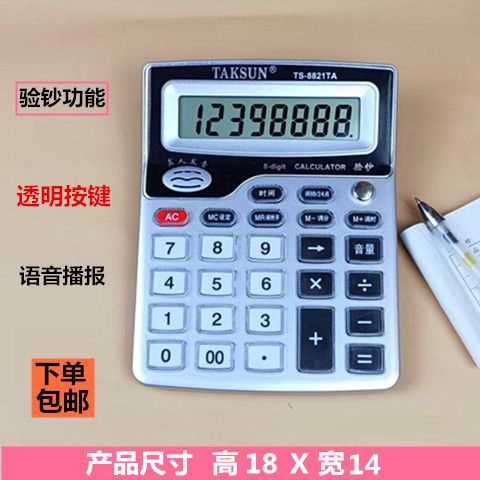 计算器语音学生大号按键验钞商务财务办公真人发音专用计算机
