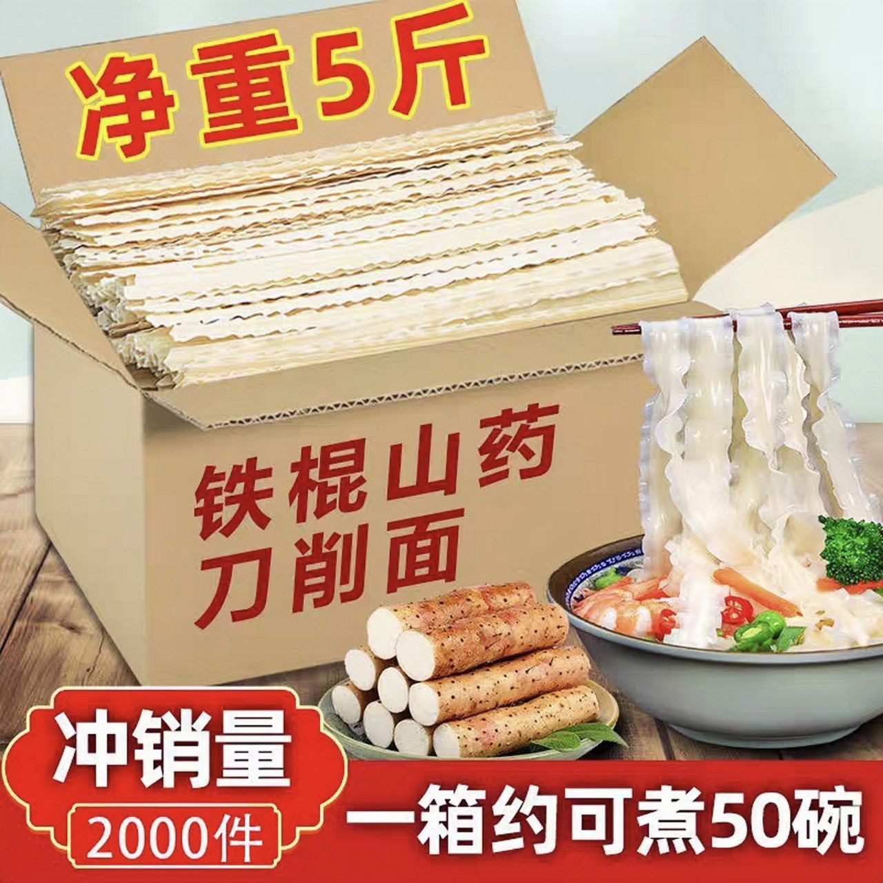 铁棍山药刀削面正宗纯手工面条整箱P发主食早餐花边火鸡面