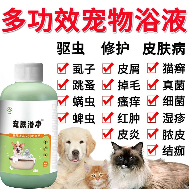 宠物驱虫浴狗狗洗澡驱虫除虱蚤螨虫强猫癣狗癣浴泡澡沐浴露效