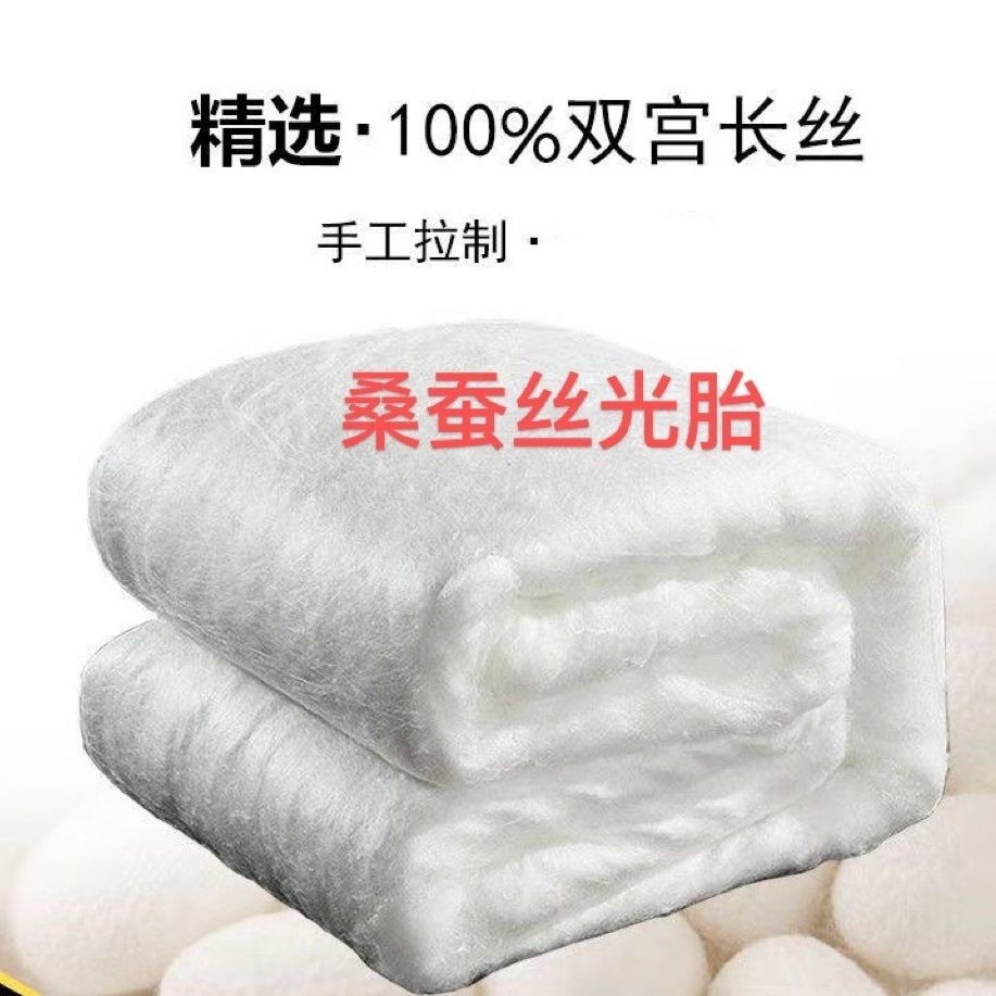 100桑蚕丝+长丝绵